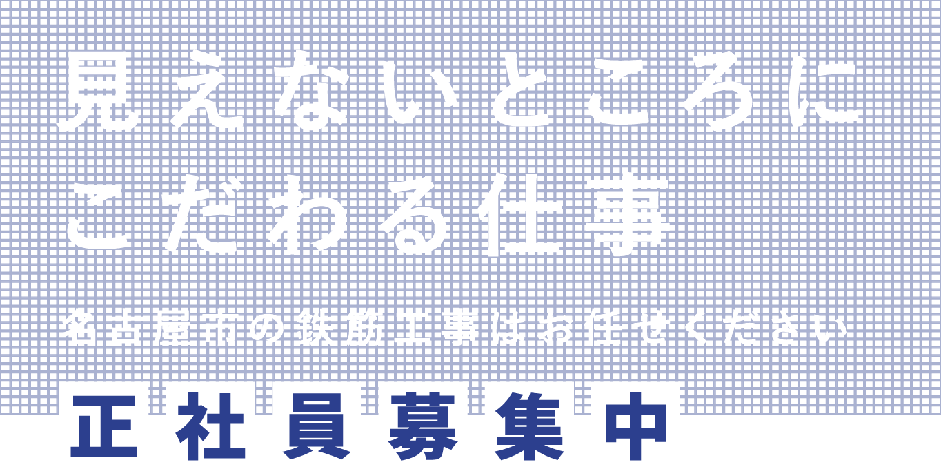 有限会社 小林鉄筋